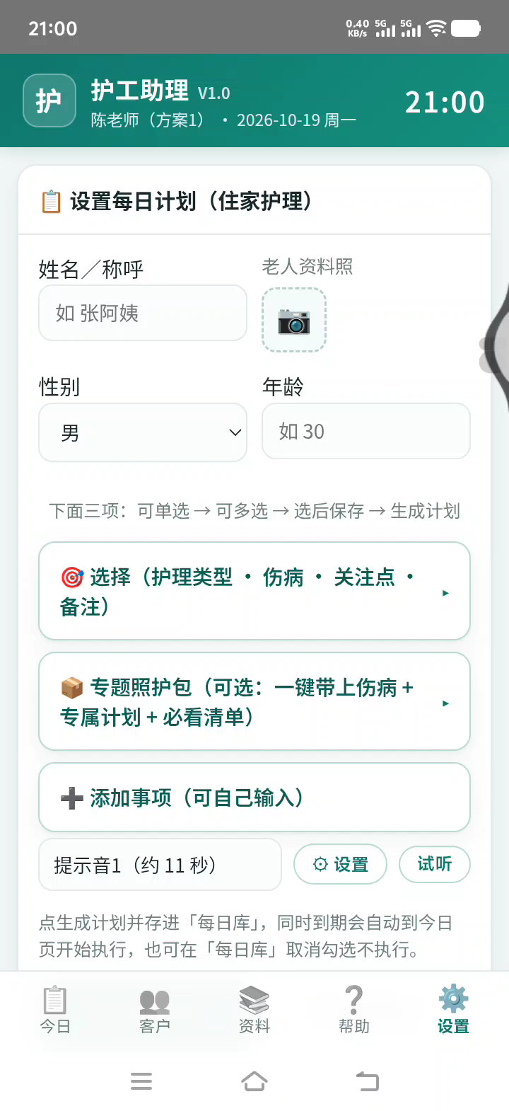 建每日计划