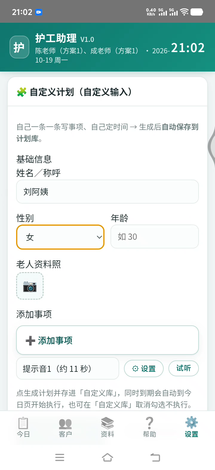 建自定义计划