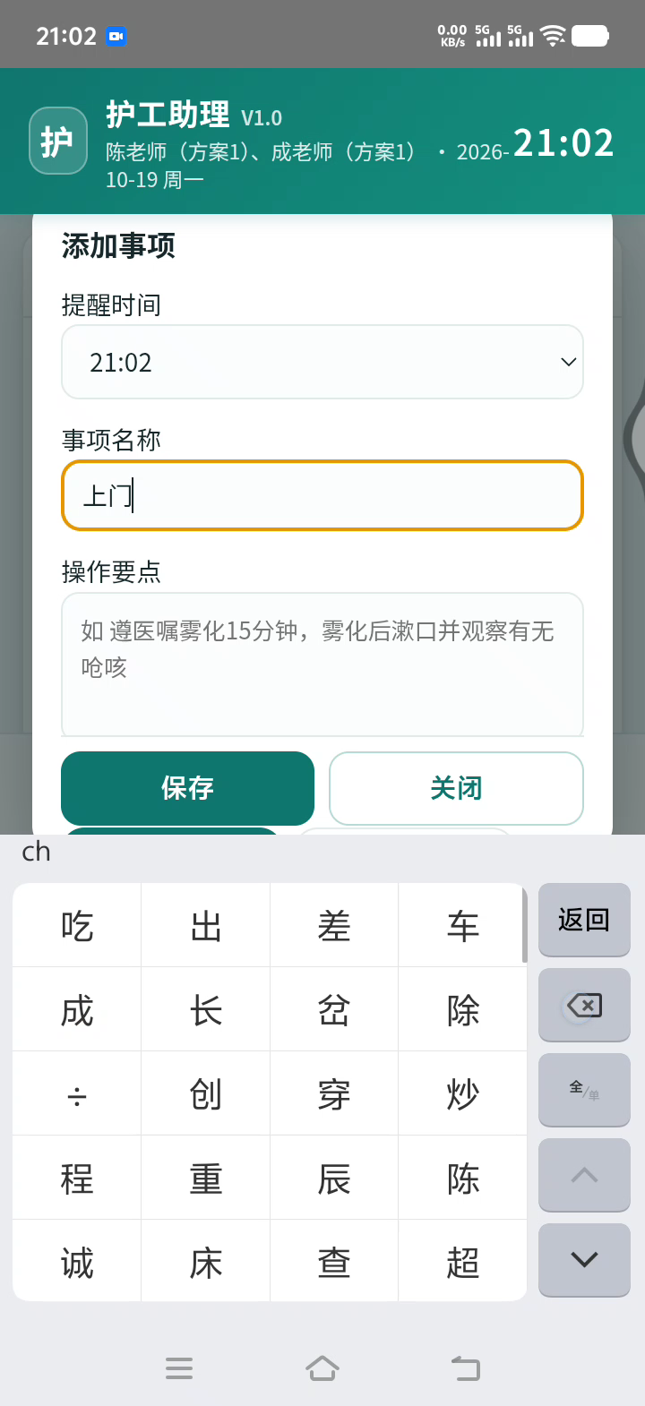 添加自定义事项