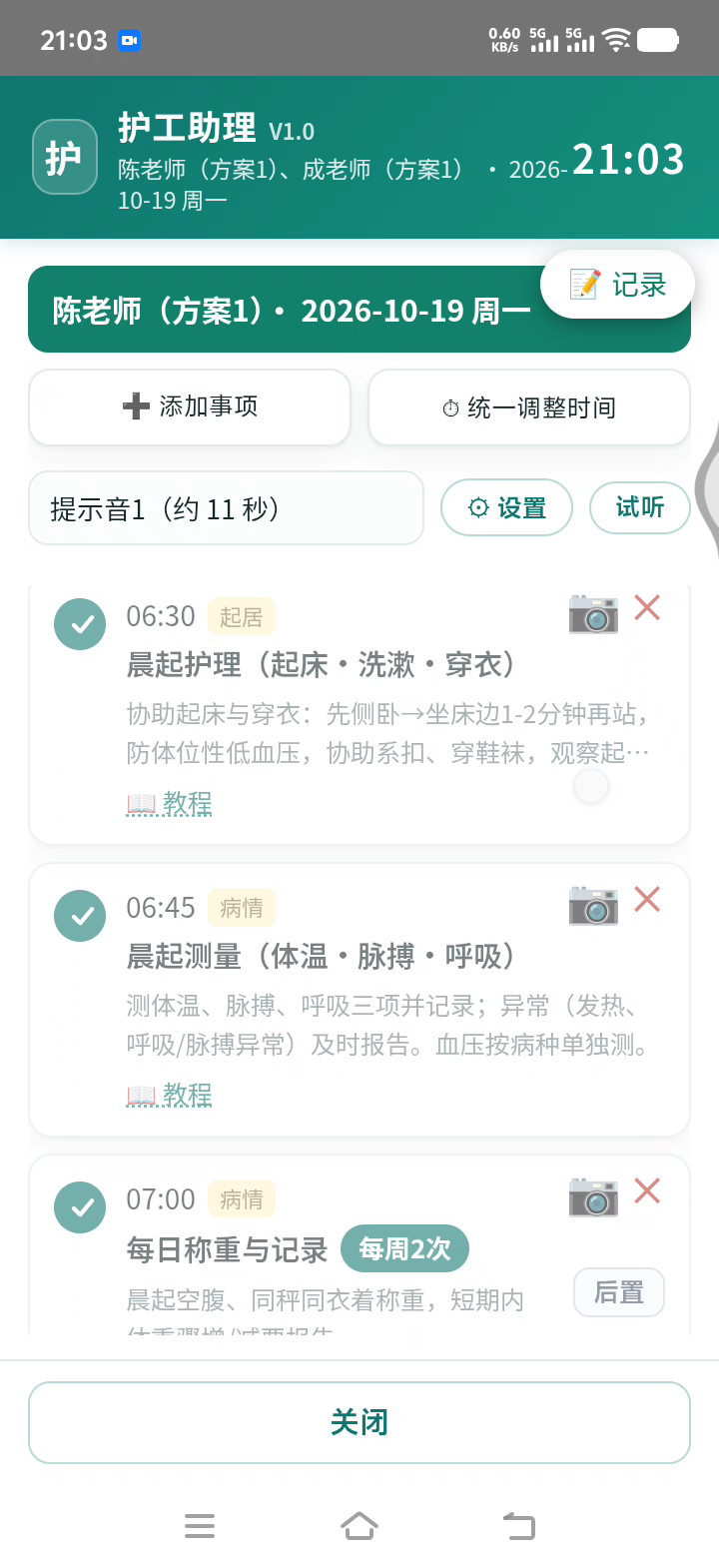 今日执行、打勾