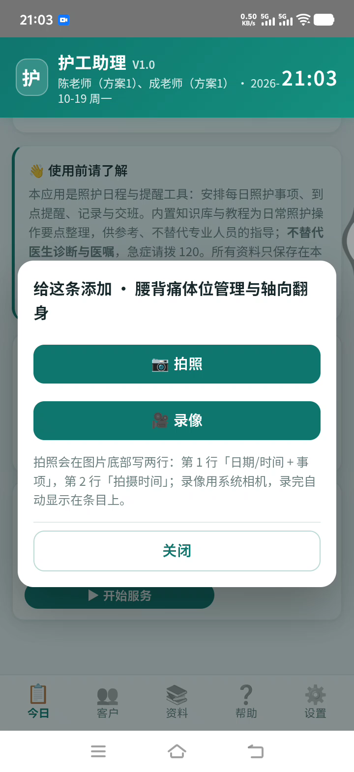 拍照 / 录像留证
