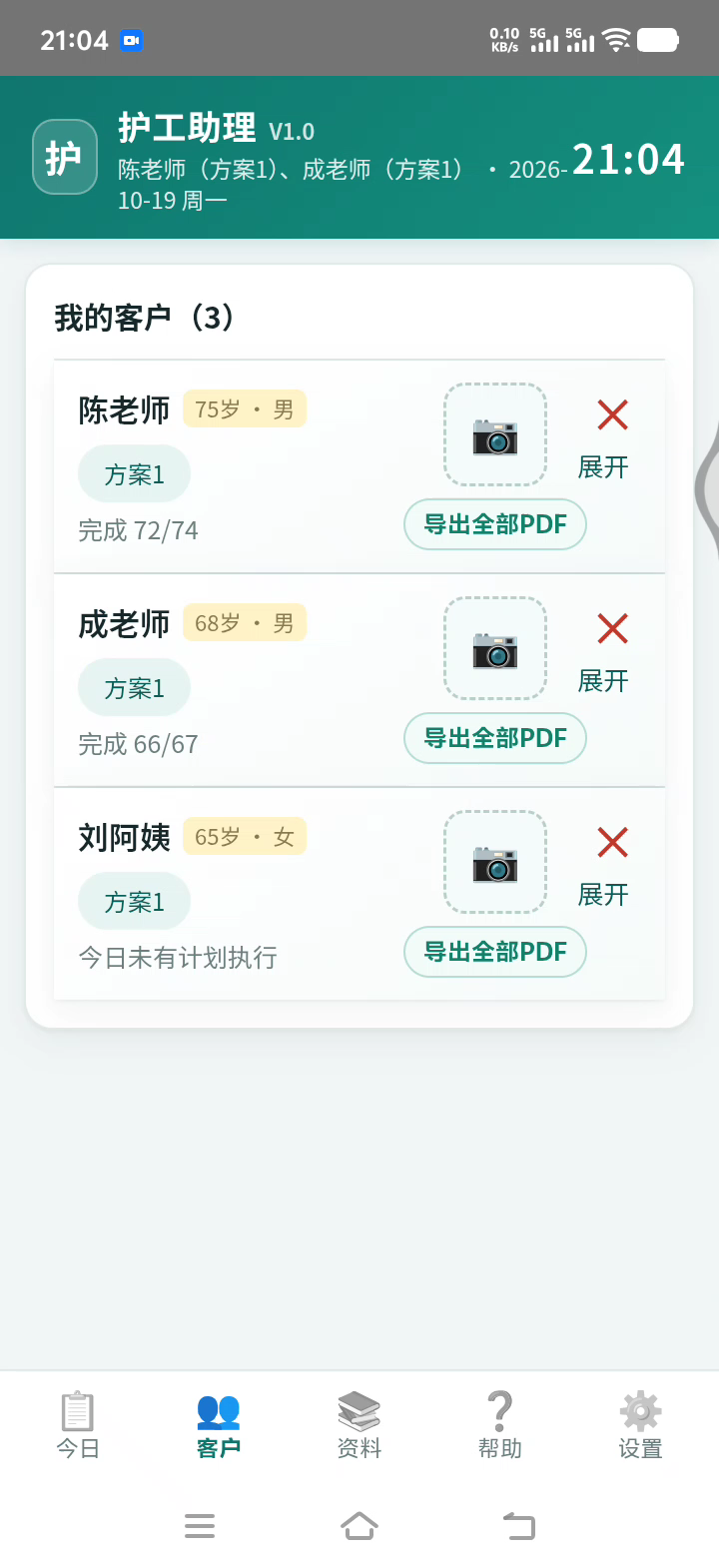 客户页查看记录