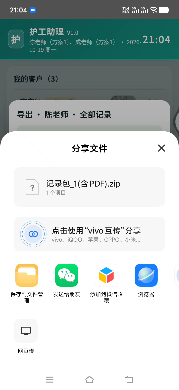 分享给家属（微信）