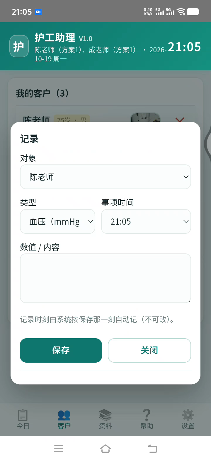 手动补记一条
