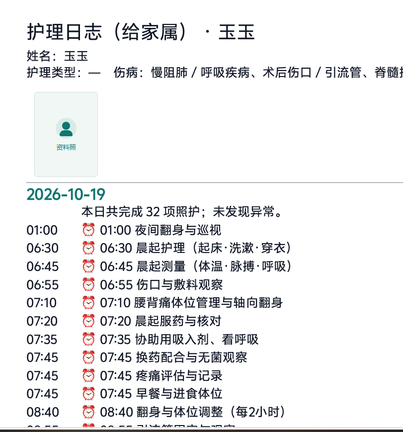 导出护理记录（PDF）